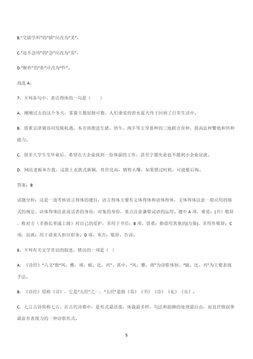 最新试题高中语文必修上第二单元复习试题(三).docx