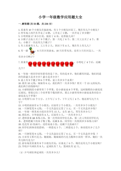 小学一年级数学应用题大全加答案下载.docx