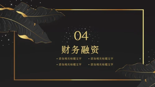 金叶子创业融资计划书商业通用PPT模板