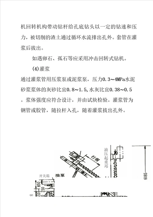 土钉墙的施工