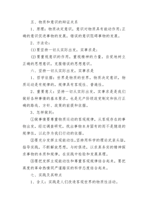 高中必修四政治知识点归纳总结.docx