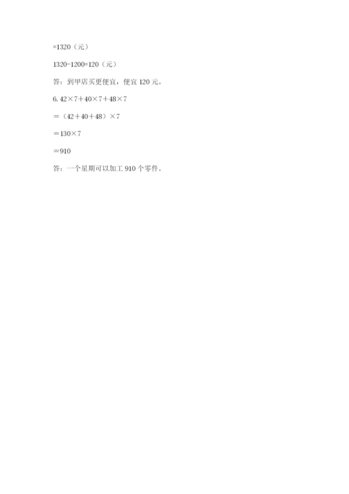 人教版四年级下册数学期中测试卷含完整答案【易错题】.docx