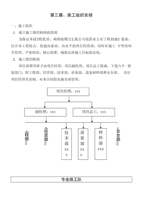 地铁管线顶管施工方案