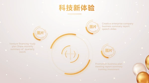 金色气球公司生日会活动策划方案PPT