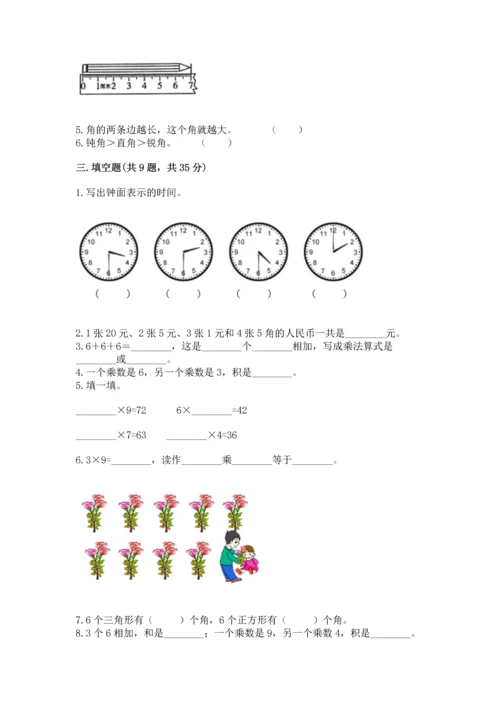 人教版数学二年级上册期末测试卷（含答案）word版.docx