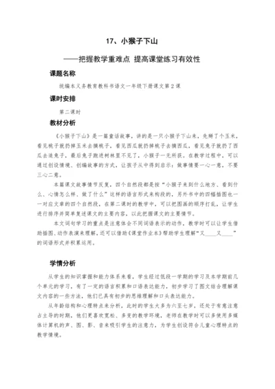 17《小猴子下山》 教案