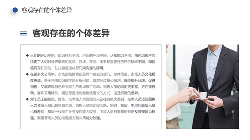 企业培训员工团队管理跨部门沟通协作PPT