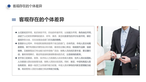 企业培训员工团队管理跨部门沟通协作PPT