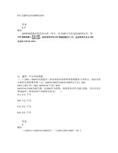 中级统计师考试统计基础理论及相关知识题库100题含答案第538版