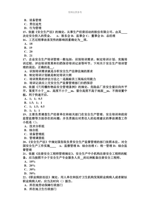 下半年云南省安全工程师安全生产技术机械设备的危险部位防护对策考试题.docx