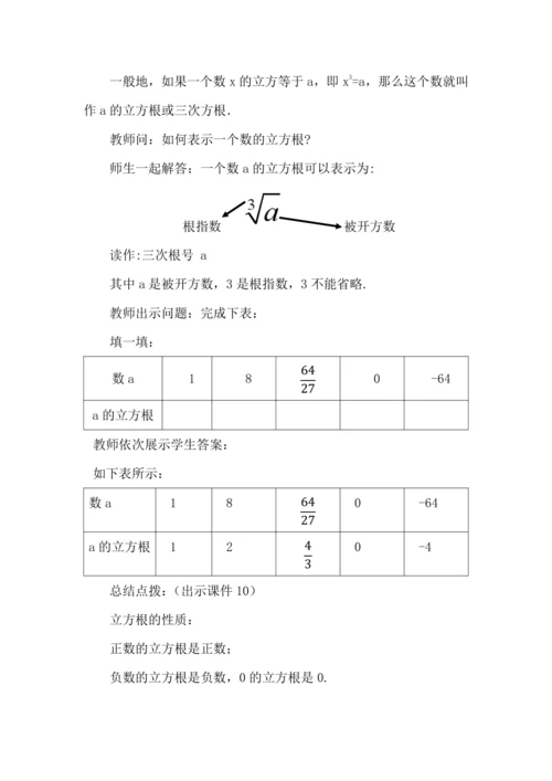 8.2 立方根