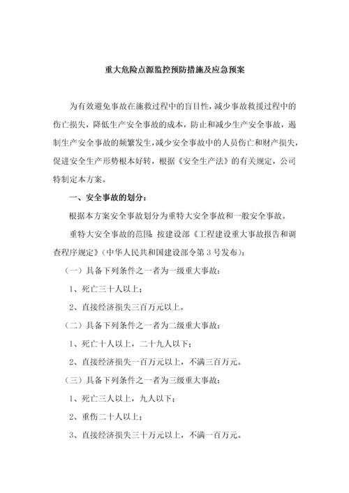 重大危险点源监控预防措施及应急预案（DOC62页）.docx