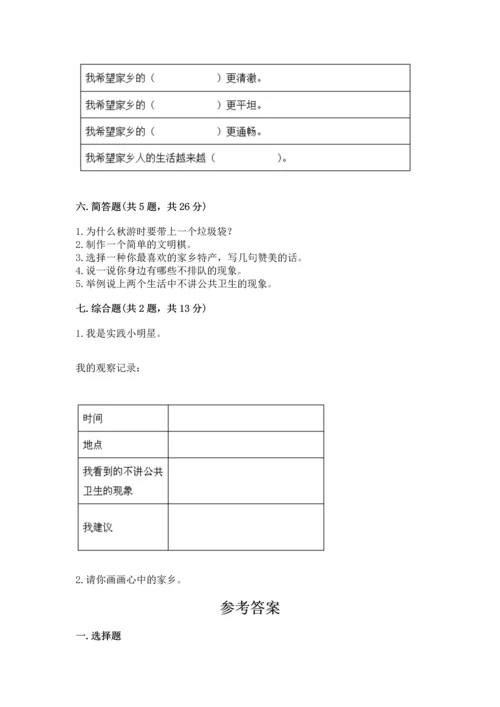 新部编版二年级上册道德与法治期末测试卷附答案【满分必刷】.docx