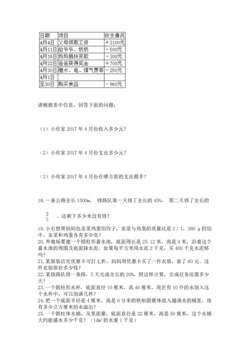 六年级小升初数学解决问题50道含答案（最新）.docx