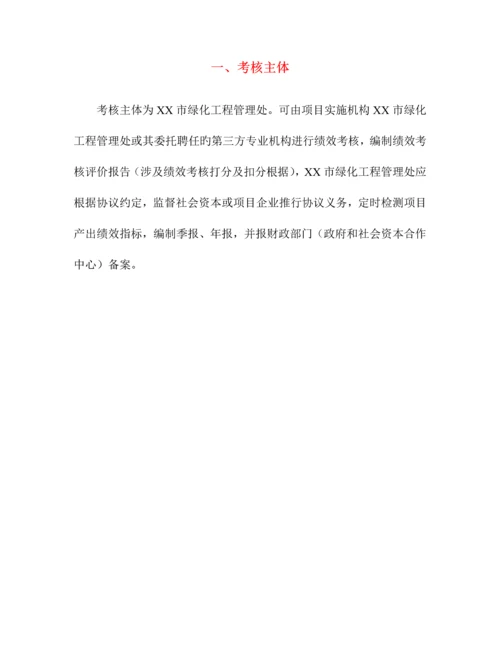 PPP项目绩效考核细则.docx