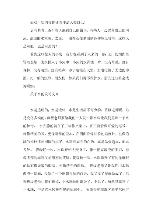 关于水的议论文15篇一