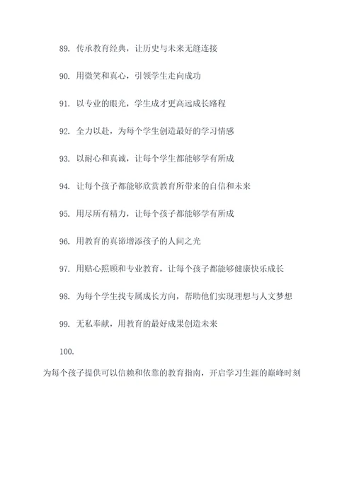 关于师资的口号