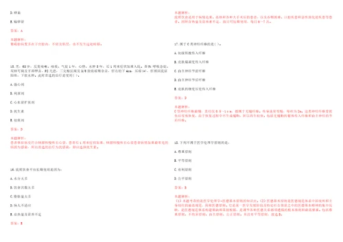 2022年08月河南省淮滨县公开招聘42名特招医学院校毕业生一上岸参考题库答案详解