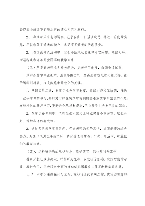 幼儿园业务学习总结