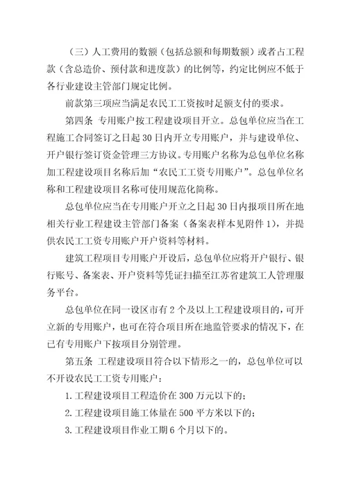 江苏工程建设领域农民工工资专用账户
