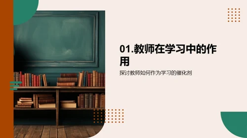 催化学习的教学策略