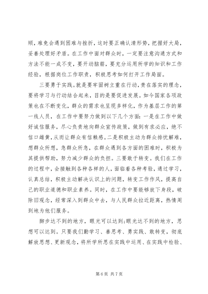 解放思想讨论活动心得体会3篇.docx