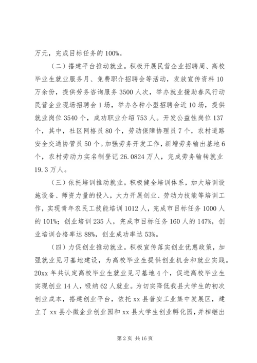 人社局社会保障及就业工作总结及小结.docx