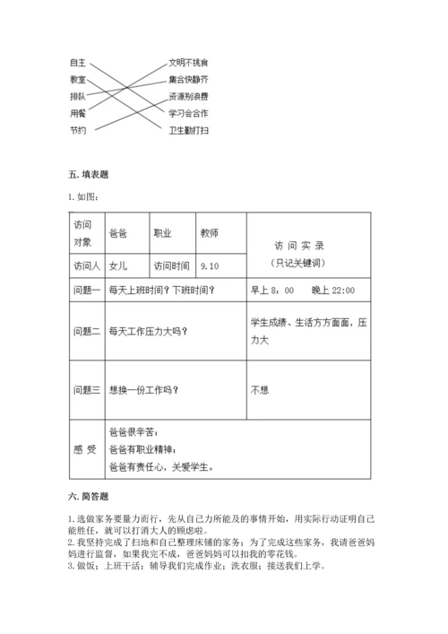 部编版道德与法治四年级上册期中测试卷附参考答案（基础题）.docx