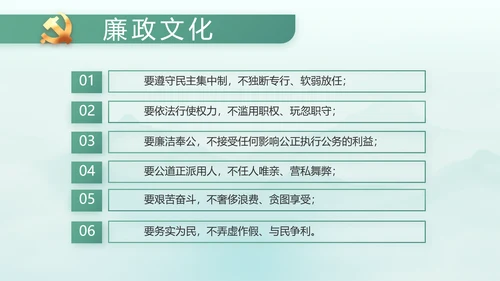 党建党风廉政学习教育动态PPT模板