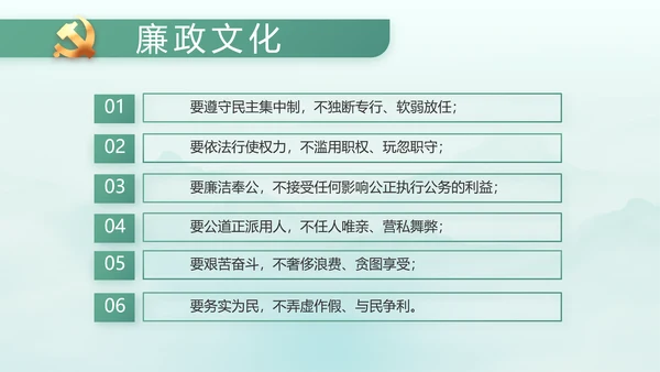 党建党风廉政学习教育动态PPT模板