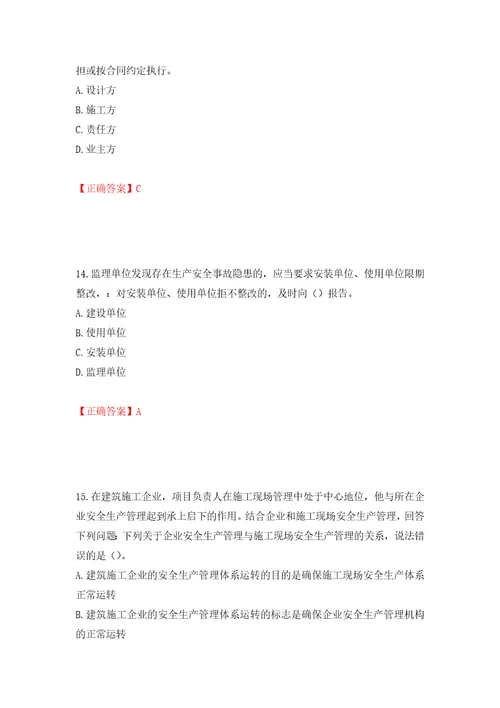 2022年江苏省建筑施工企业项目负责人安全员B证考核题库押题训练卷含答案第48版