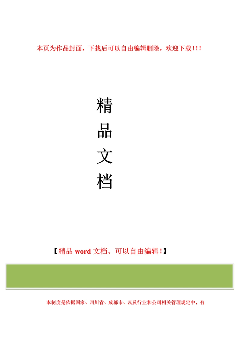 某建筑公司安全管理制度.docx