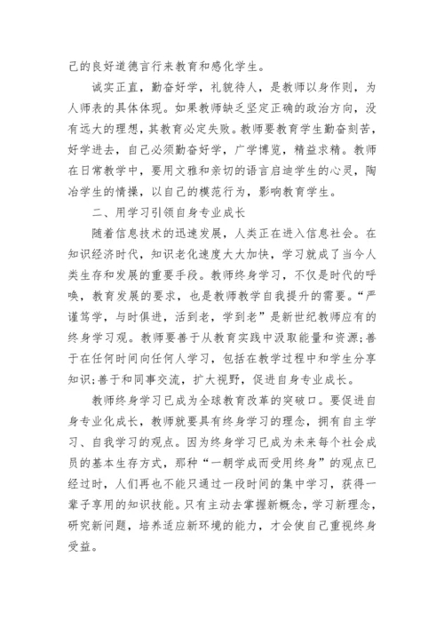 高校教师培训心得体会.docx