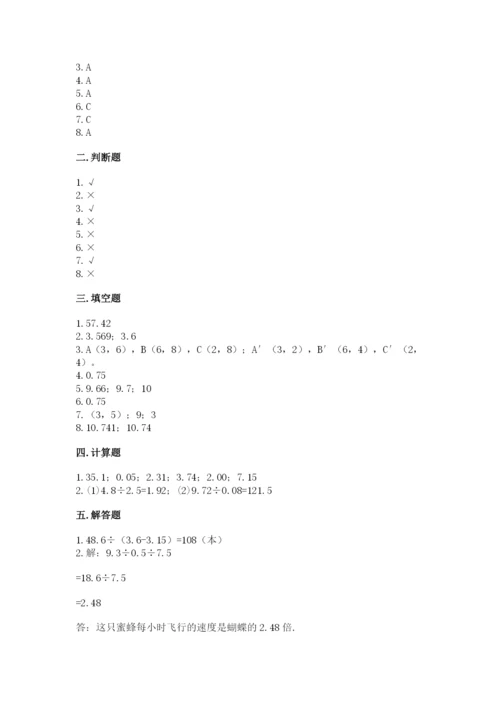 人教版五年级上册数学期中测试卷（易错题）.docx