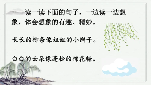 部编版二年级上册语文 语文园地四 课件