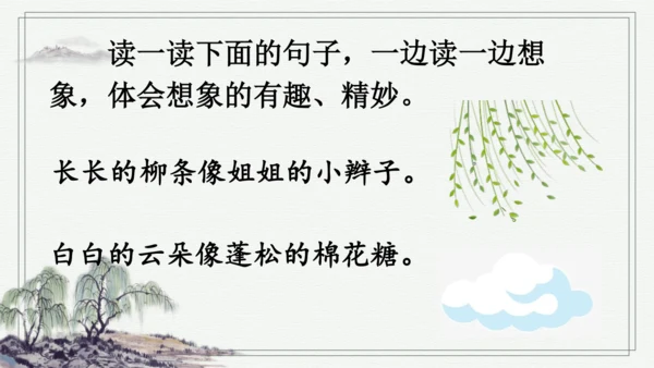 部编版二年级上册语文 语文园地四 课件