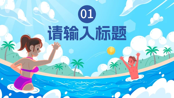 卡通插画夏日你好八月PPT模板