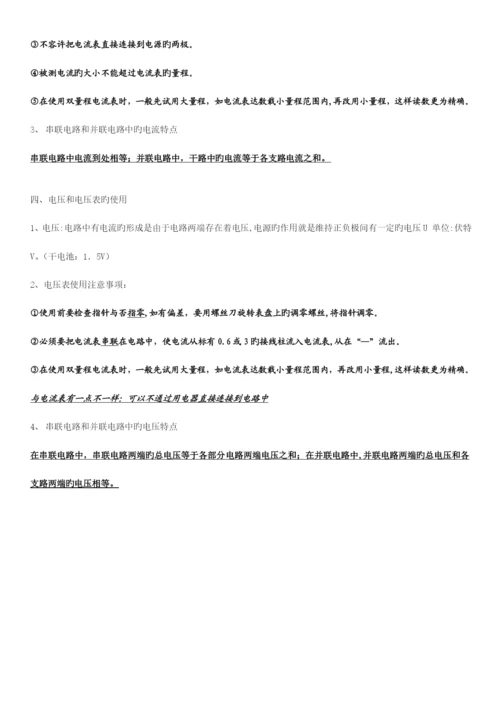 2023年苏科版物理九年级上册知识点总结.docx