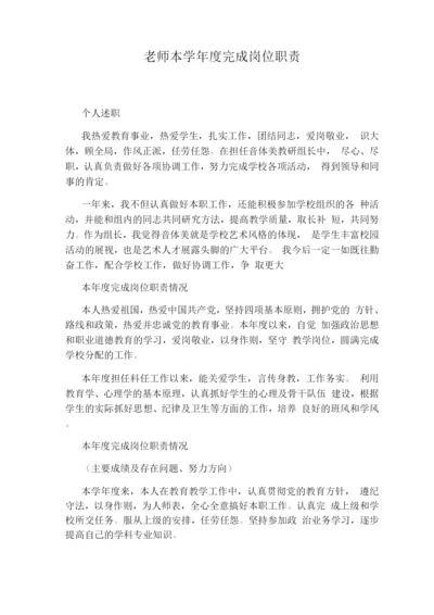 老师本学度完成岗位职责.docx