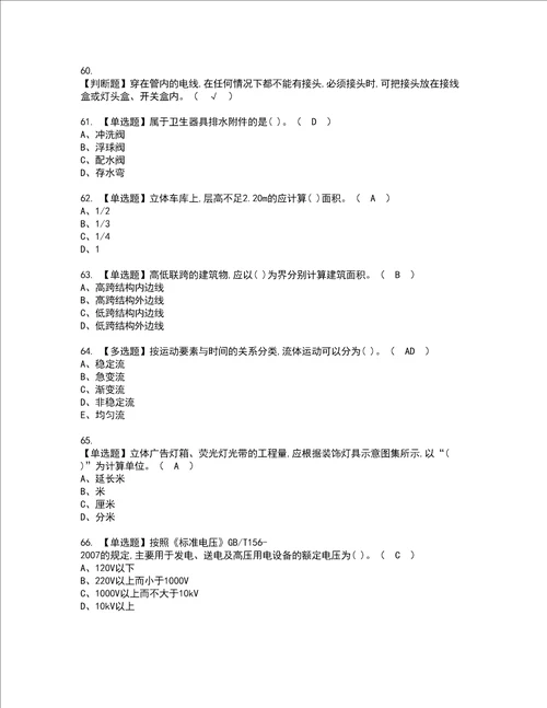 2022年施工员设备方向通用基础施工员复审考试及考试题库含答案第7期