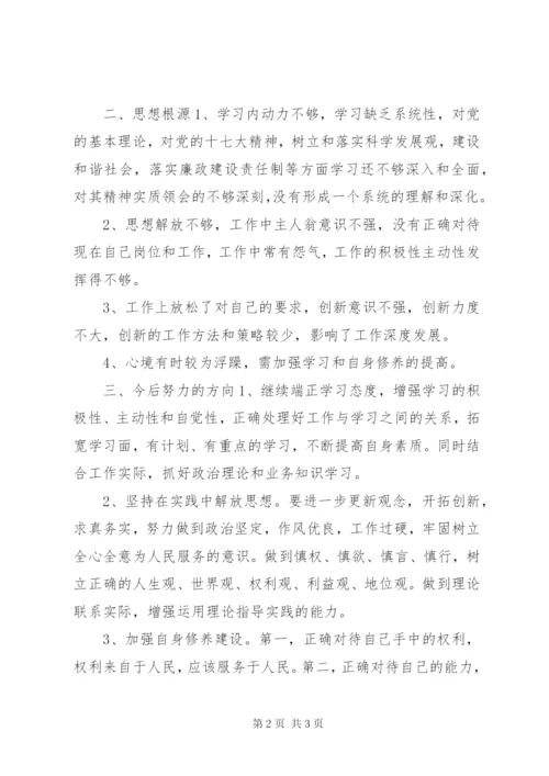 民主生活会汇报材料 (9).docx