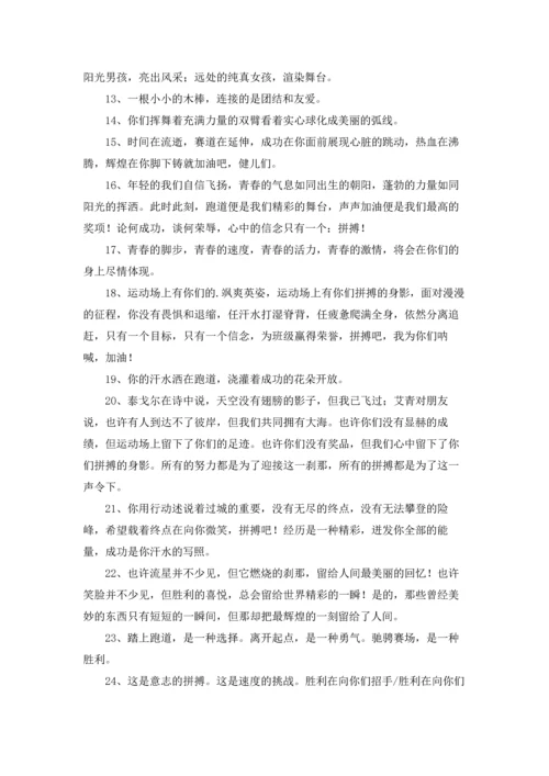 运动会优秀加油稿.docx
