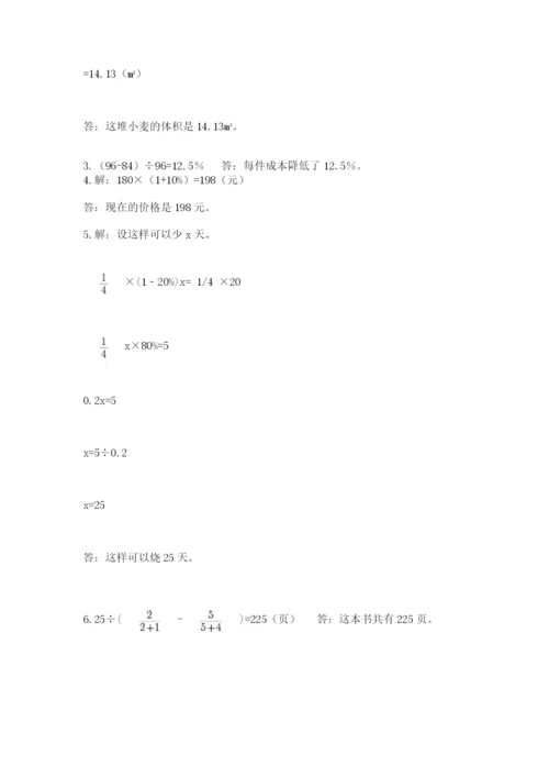沪教版六年级数学下学期期末测试题附参考答案【考试直接用】.docx