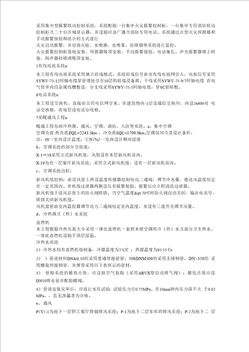 某单位新建办公楼项目施工组织设计