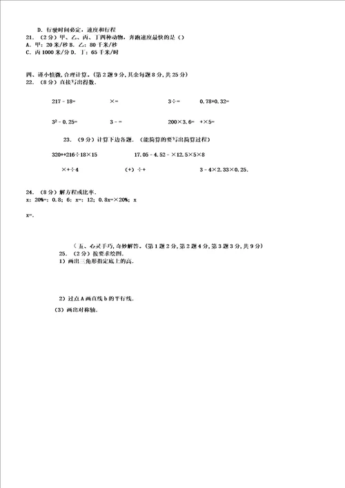 浙江省绍兴市小升初数学试卷