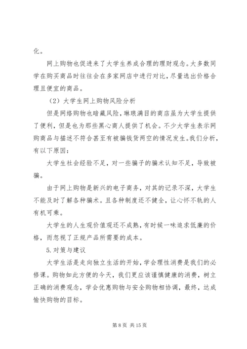 思政课实践报告范文3篇 (2).docx