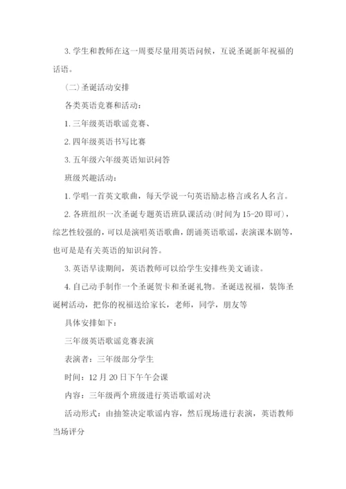 幼儿园圣诞节活动方案详细内容.docx
