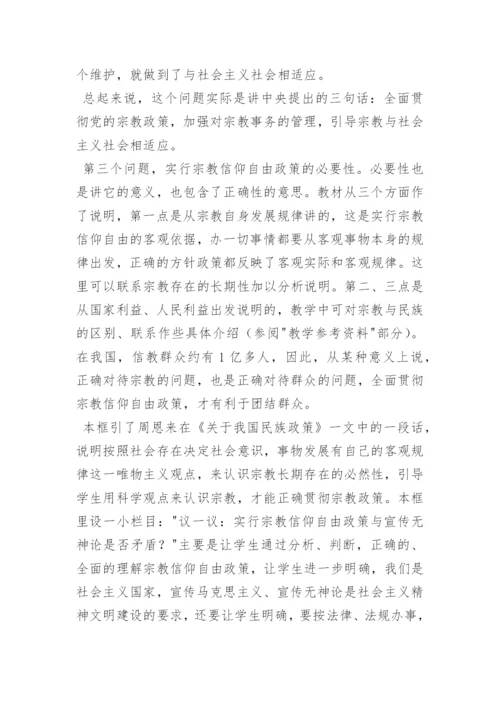 我国的宗教政策.docx