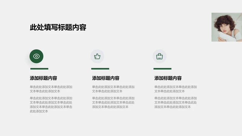 关系页-绿色商务风3项对比图
