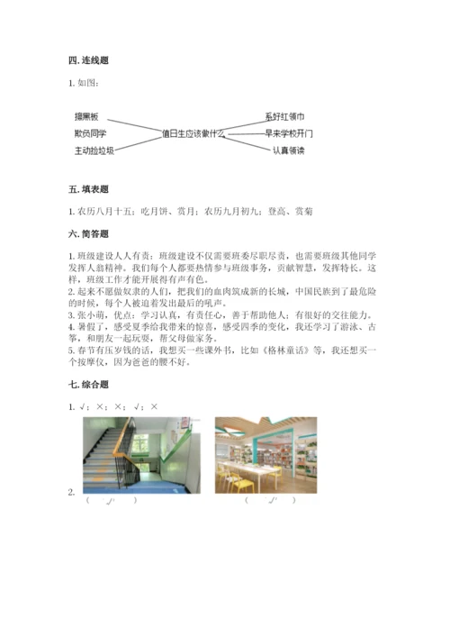 部编版二年级上册道德与法治期中测试卷附答案【黄金题型】.docx